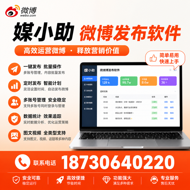 荆州微博批量发布软件