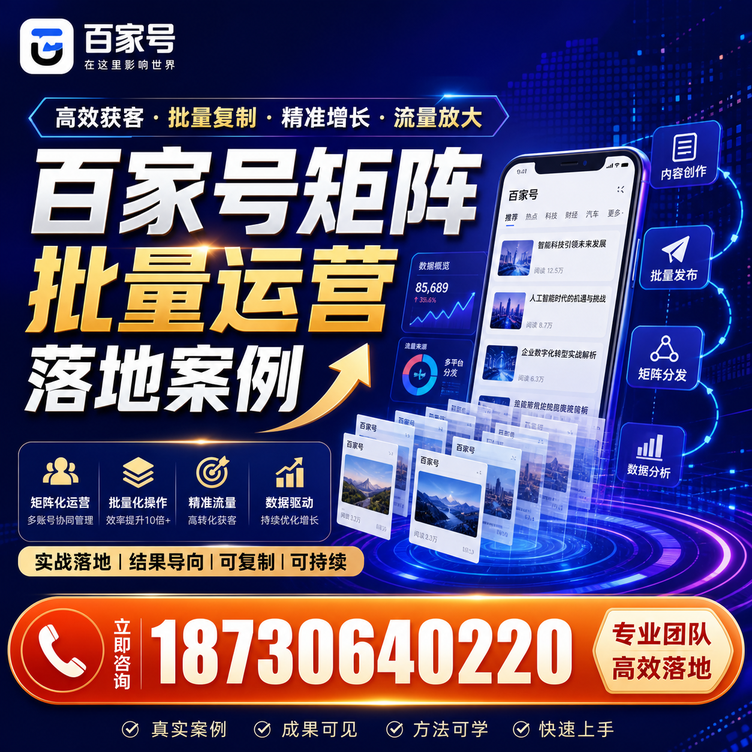 荆州百家号百账号矩阵自动化批量发布落地成功