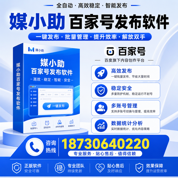 荆州百家号批量发布软件