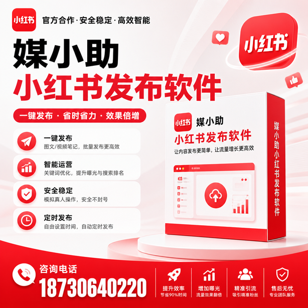 荆州小红书批量发布软件