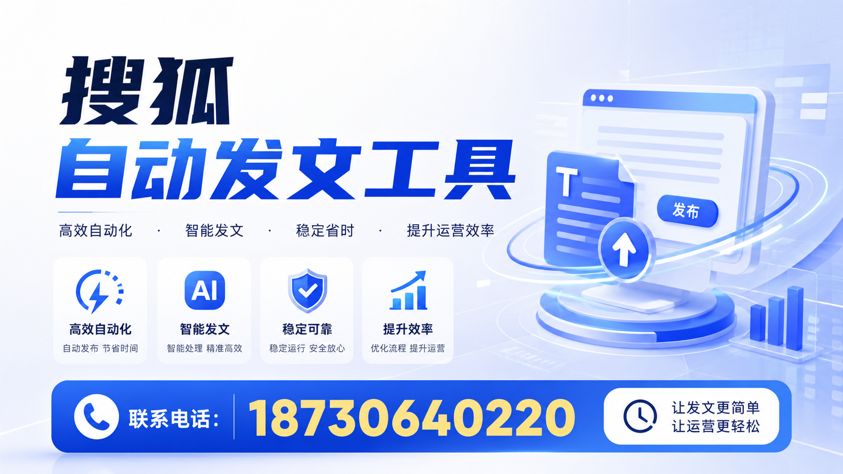 了解搜狐自动发文工具的基本功能，助力荆州企业发展