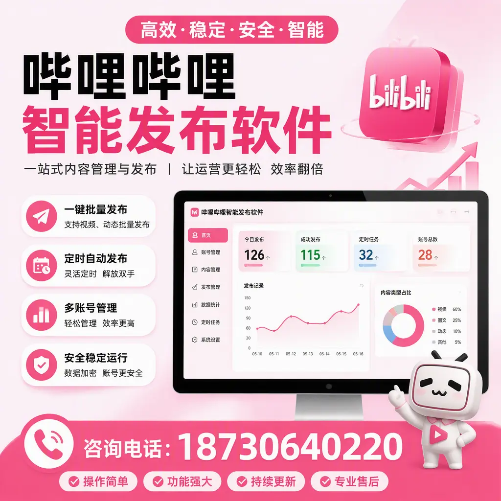 哔哩哔哩智能发布软件的用户反馈与案例分析在 荆州