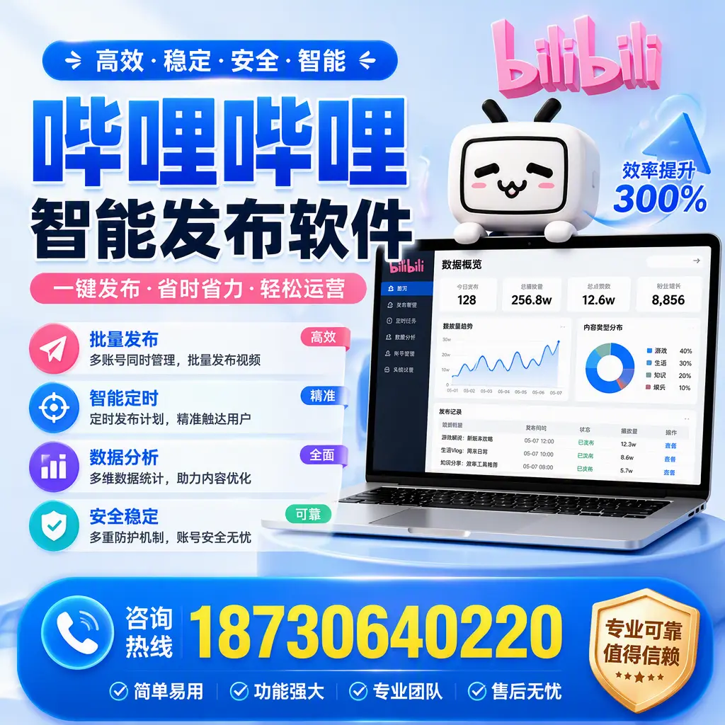 在 荆州 使用哔哩哔哩智能发布软件时需避免的五个误区