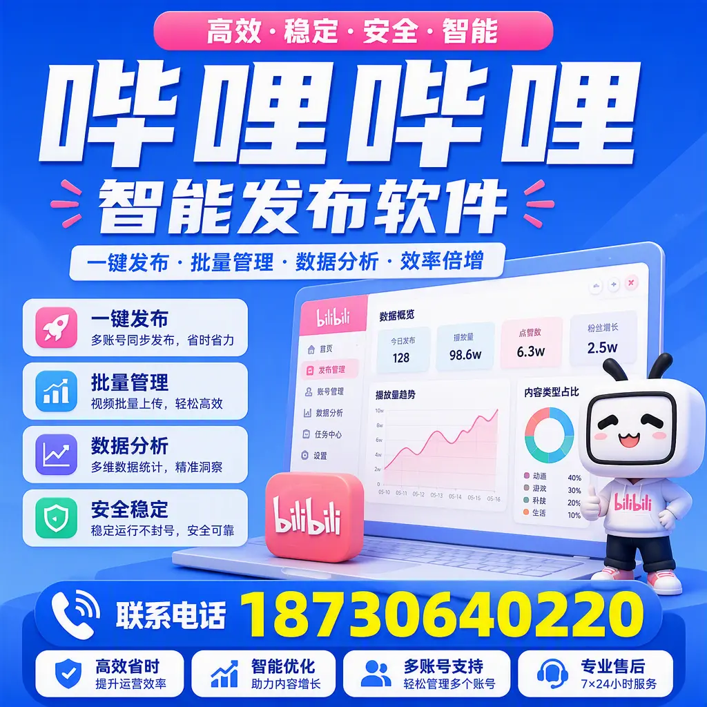 在 荆州 如何优化哔哩哔哩智能发布软件的使用效果