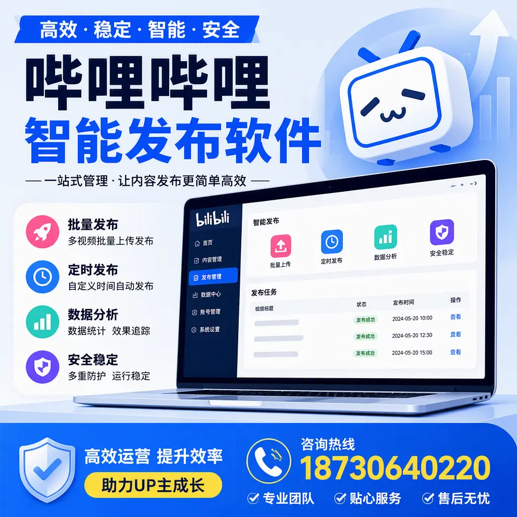哔哩哔哩智能发布软件的性能测试与评估：荆州 用户指南
