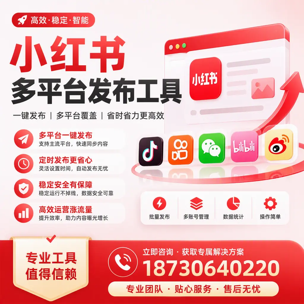 在 荆州 小红书多平台发布工具的市场前景分析