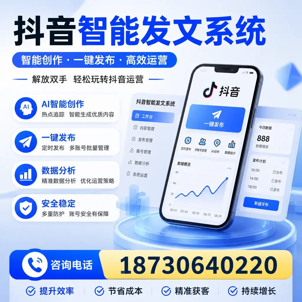 揭秘抖音智能发文系统的工作原理,助您在 荆州 增强曝光率