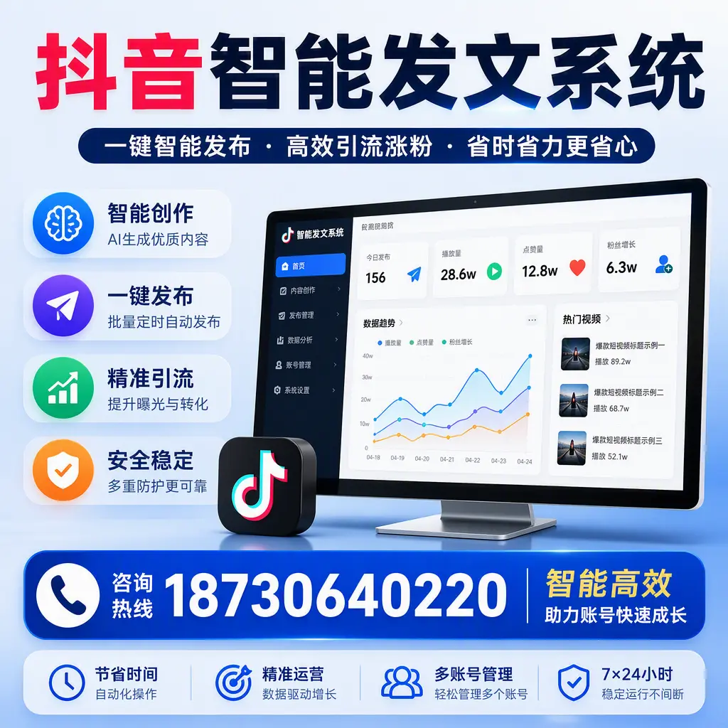如何利用抖音智能发文系统提高您在 荆州 的用户互动率