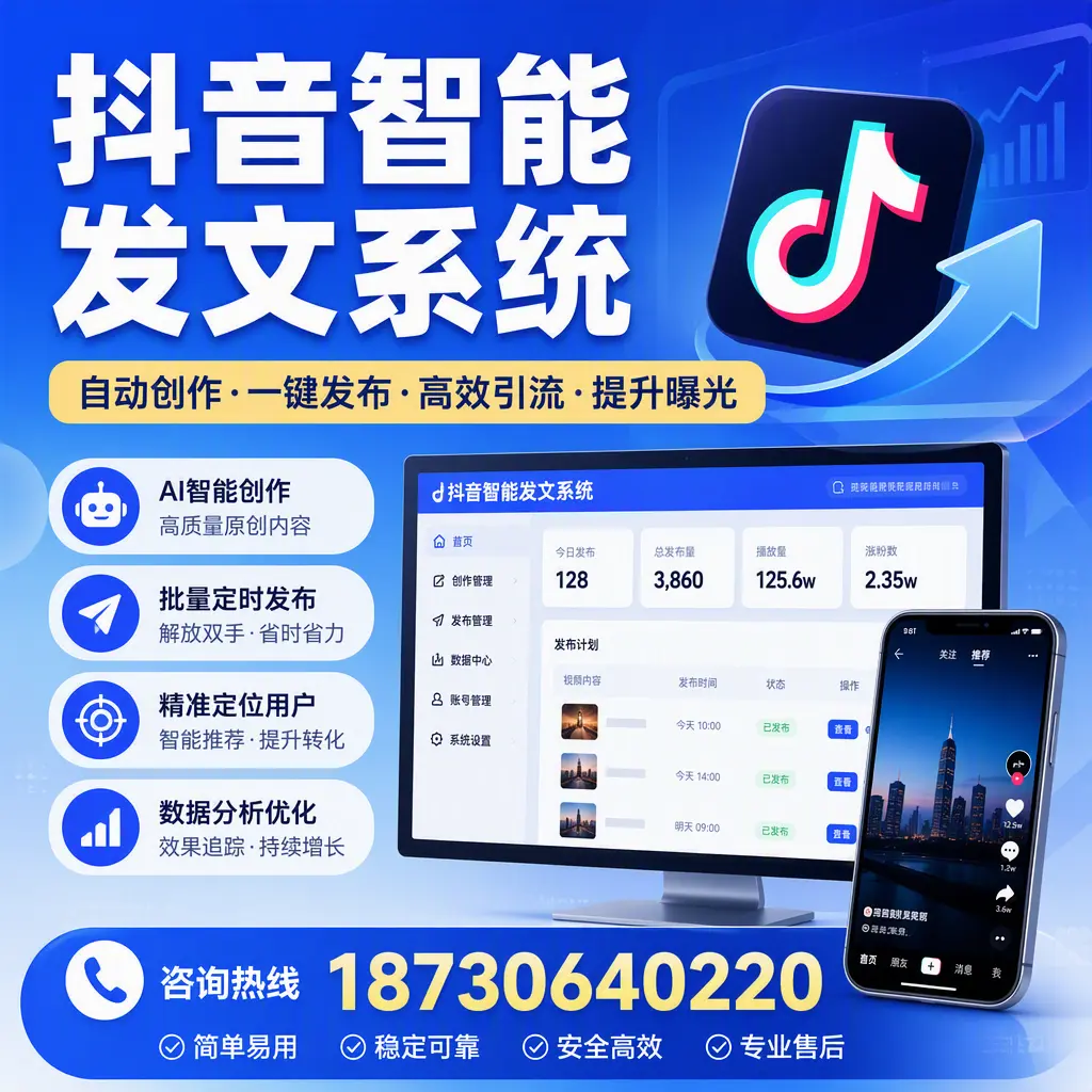 抖音智能发文系统的功能解析,如何在 荆州 提升内容营销