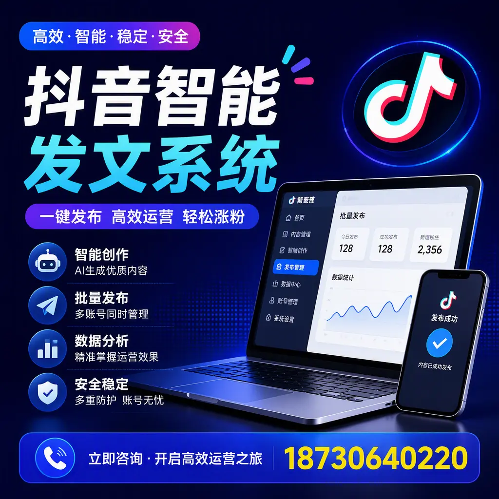 抖音智能发文系统实用指南：在 荆州 打造高效内容策略