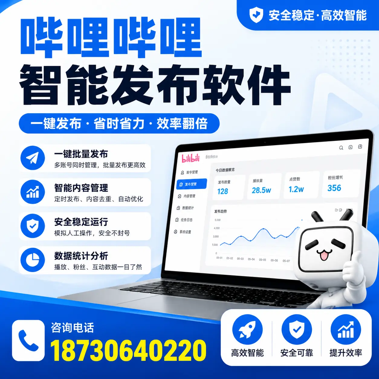 在 荆州 利用哔哩哔哩智能发布软件实现营销目标的技巧