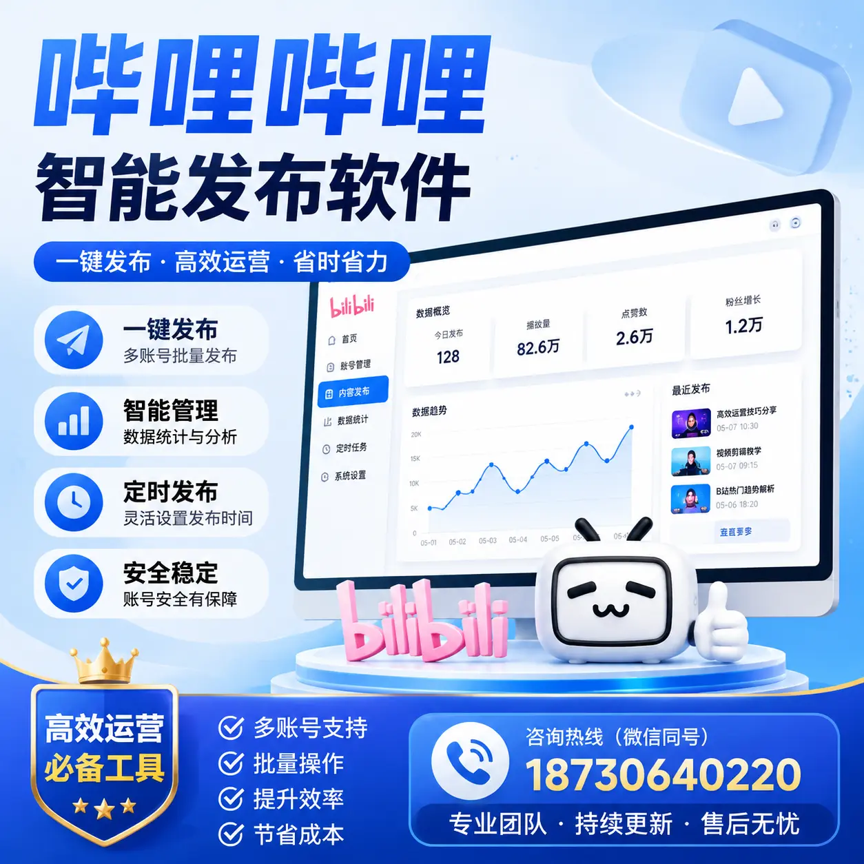 解密哔哩哔哩智能发布软件:功能与优势分析在 荆州